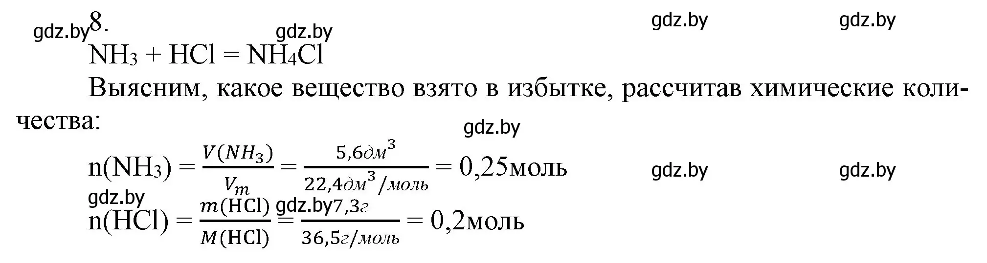 Решение номер 8 (страница 122) гдз по химии 9 класс Шиманович, Василевская, учебник