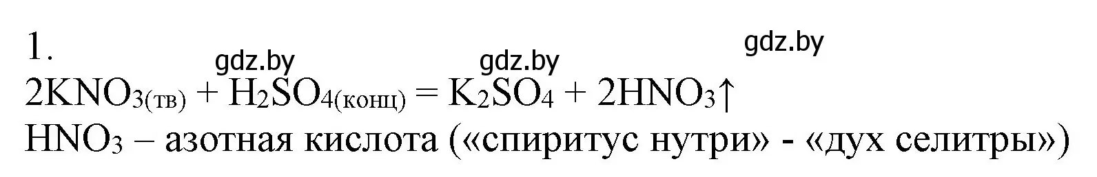 Решение номер 1 (страница 124) гдз по химии 9 класс Шиманович, Василевская, учебник