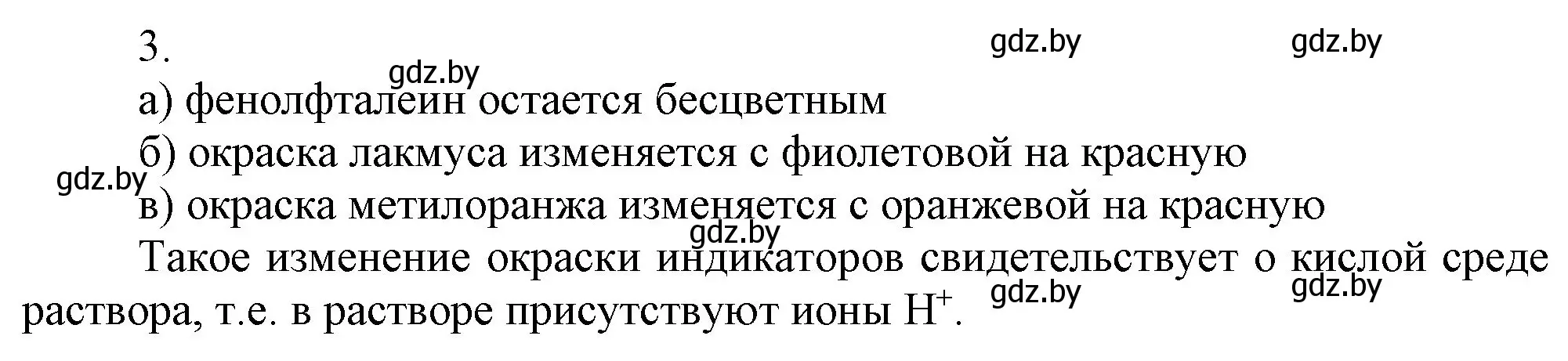 Решение номер 3 (страница 125) гдз по химии 9 класс Шиманович, Василевская, учебник