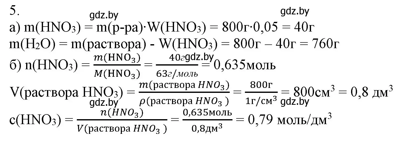 Решение номер 5 (страница 125) гдз по химии 9 класс Шиманович, Василевская, учебник