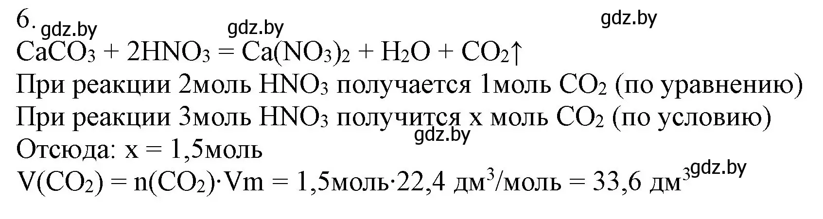 Решение номер 6 (страница 125) гдз по химии 9 класс Шиманович, Василевская, учебник