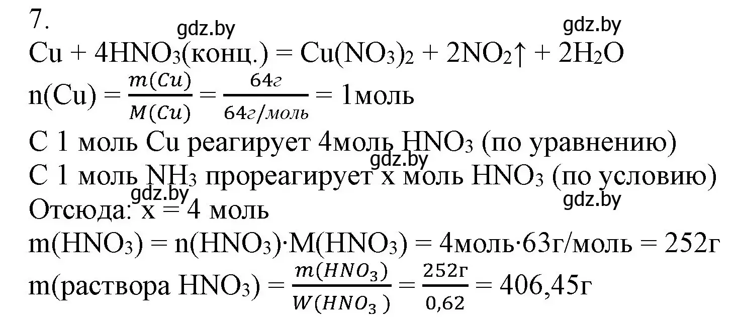 Решение номер 7 (страница 125) гдз по химии 9 класс Шиманович, Василевская, учебник