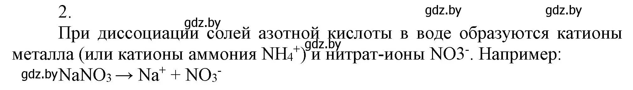 Решение номер 2 (страница 127) гдз по химии 9 класс Шиманович, Василевская, учебник