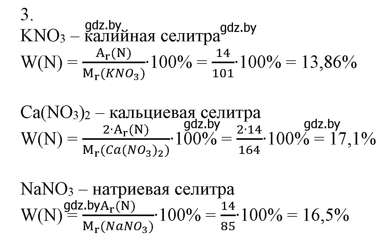 Решение номер 3 (страница 127) гдз по химии 9 класс Шиманович, Василевская, учебник