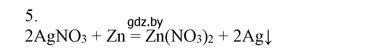 Решение номер 5 (страница 127) гдз по химии 9 класс Шиманович, Василевская, учебник