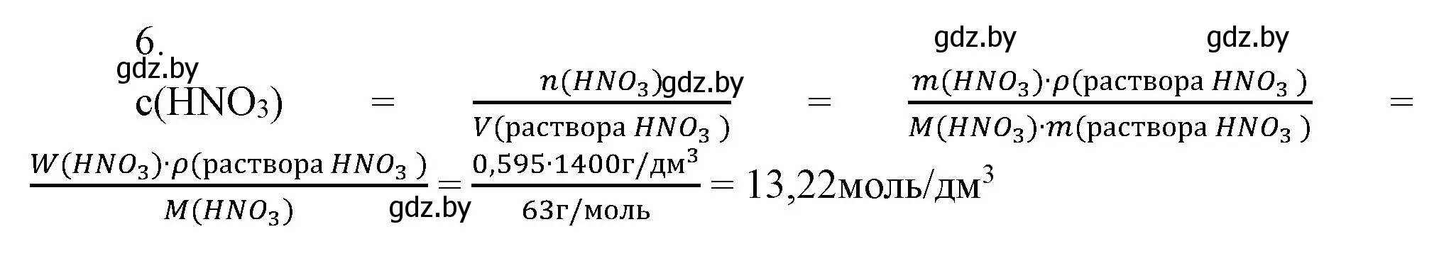 Решение номер 6 (страница 127) гдз по химии 9 класс Шиманович, Василевская, учебник