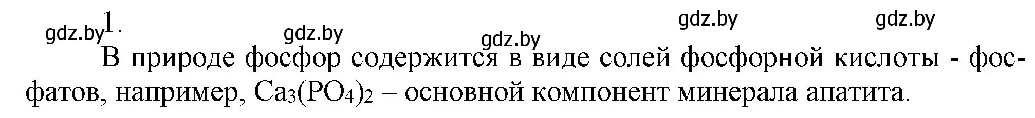 Решение номер 1 (страница 132) гдз по химии 9 класс Шиманович, Василевская, учебник