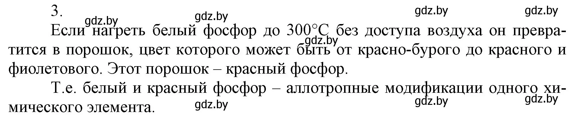 Решение номер 3 (страница 132) гдз по химии 9 класс Шиманович, Василевская, учебник