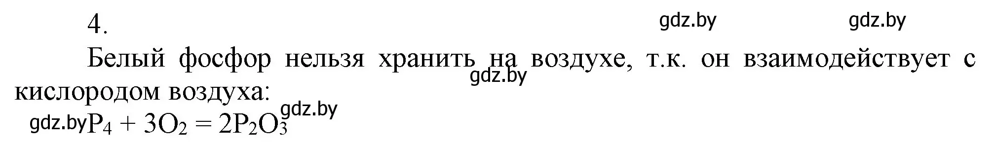 Решение номер 4 (страница 132) гдз по химии 9 класс Шиманович, Василевская, учебник