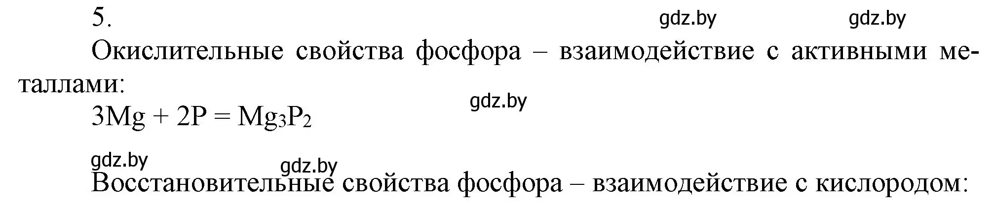 Решение номер 5 (страница 132) гдз по химии 9 класс Шиманович, Василевская, учебник