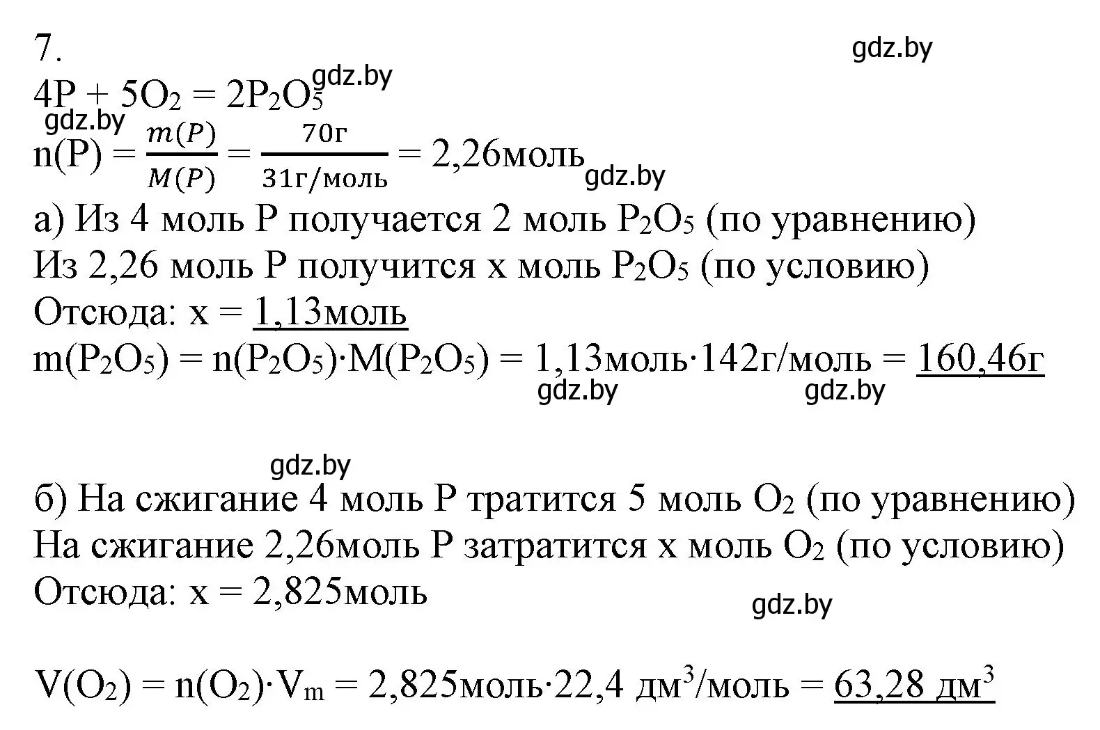 Решение номер 7 (страница 132) гдз по химии 9 класс Шиманович, Василевская, учебник