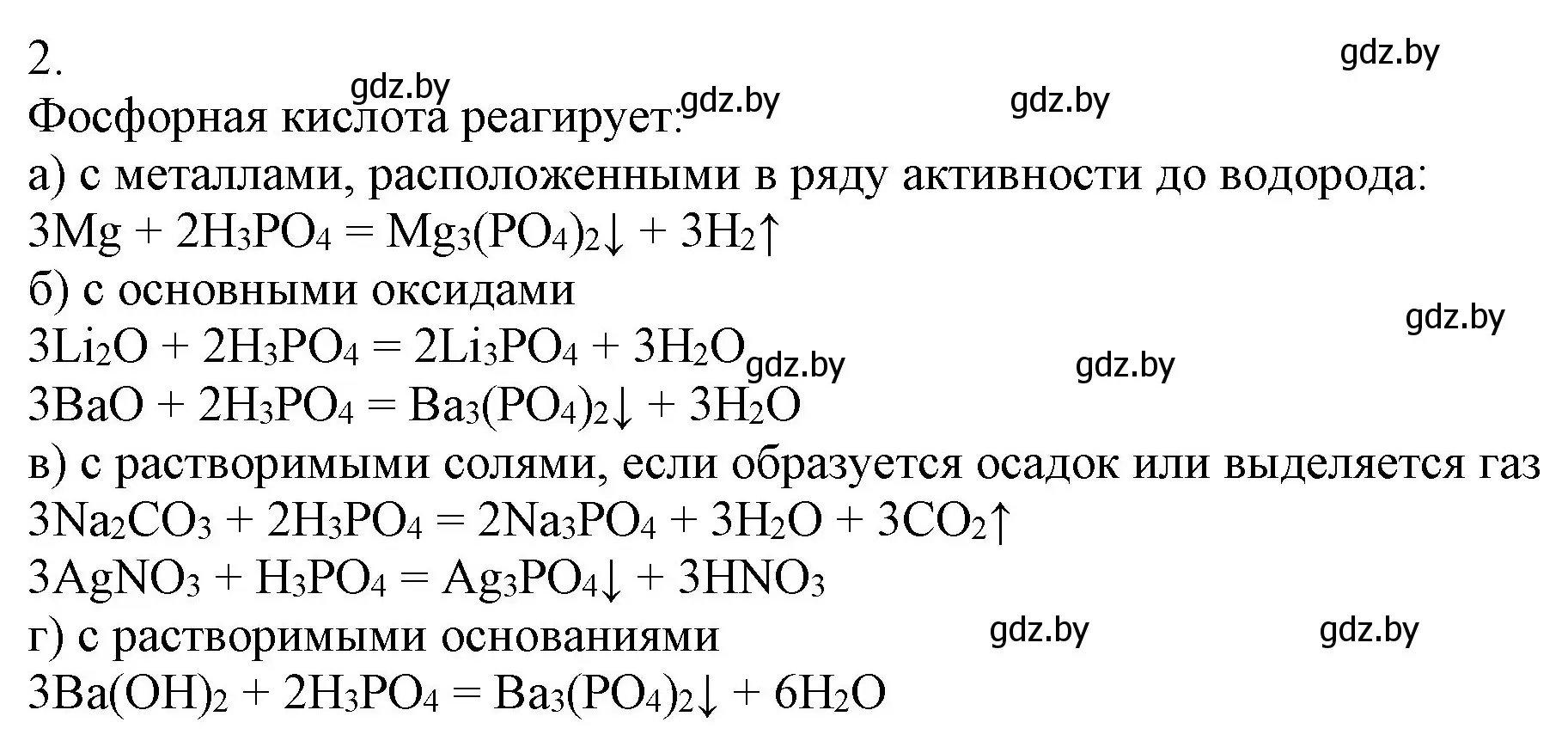 Решение номер 2 (страница 134) гдз по химии 9 класс Шиманович, Василевская, учебник