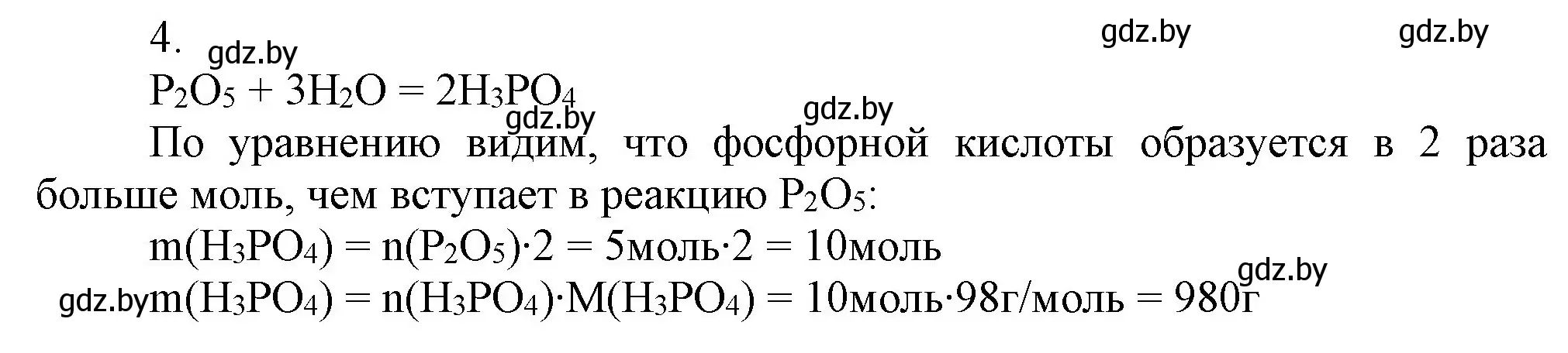 Решение номер 4 (страница 134) гдз по химии 9 класс Шиманович, Василевская, учебник