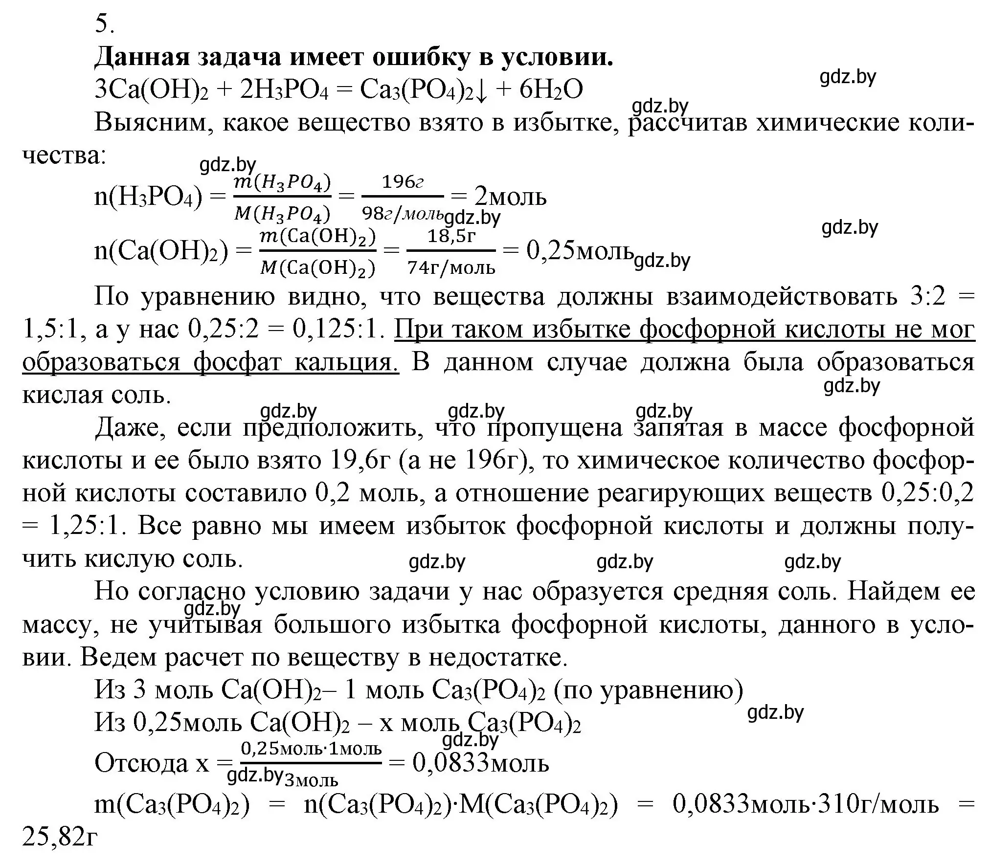 Решение номер 5 (страница 134) гдз по химии 9 класс Шиманович, Василевская, учебник