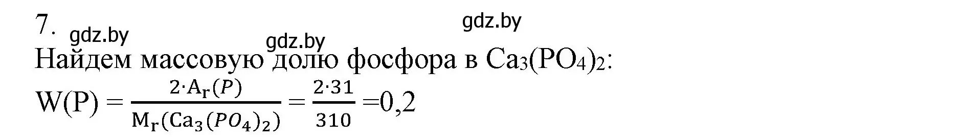 Решение номер 7 (страница 135) гдз по химии 9 класс Шиманович, Василевская, учебник