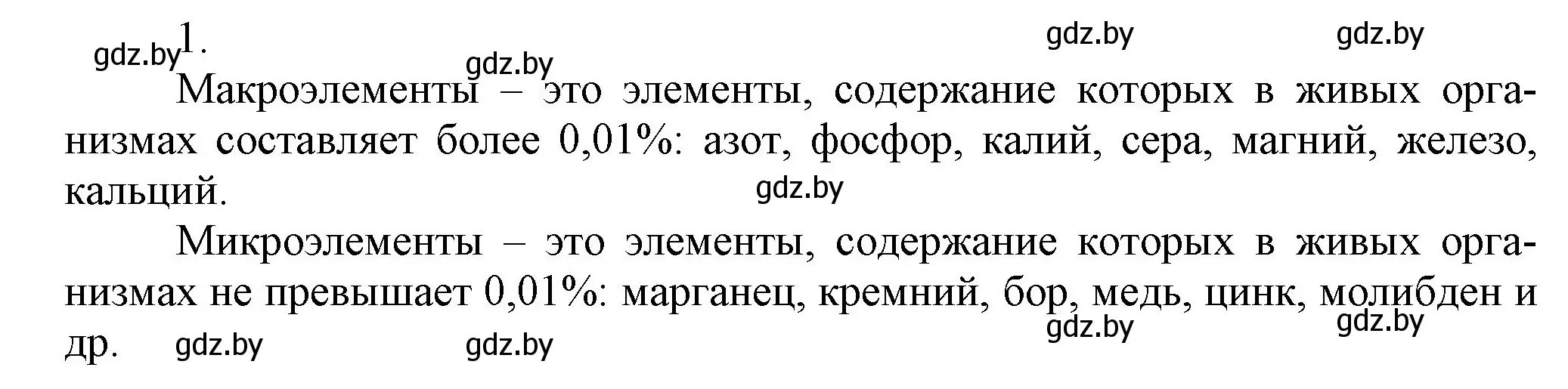 Решение номер 1 (страница 138) гдз по химии 9 класс Шиманович, Василевская, учебник