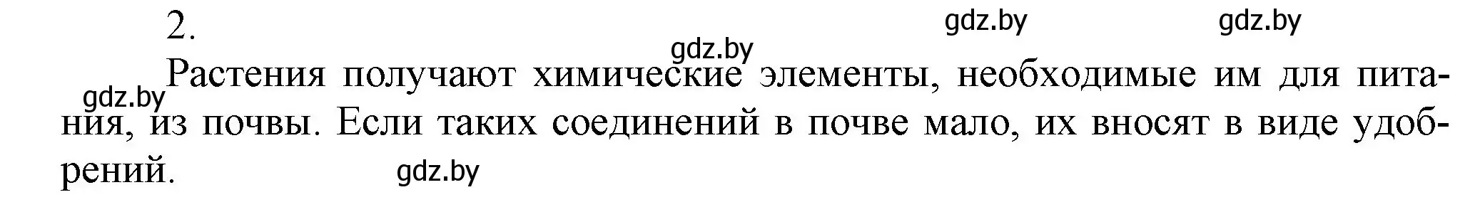 Решение номер 2 (страница 138) гдз по химии 9 класс Шиманович, Василевская, учебник