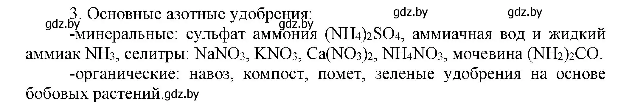 Решение номер 3 (страница 138) гдз по химии 9 класс Шиманович, Василевская, учебник