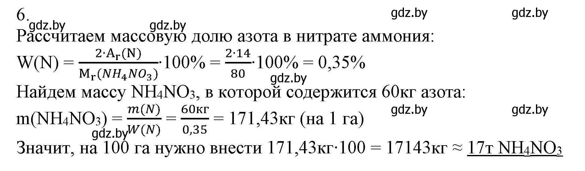 Решение номер 6 (страница 138) гдз по химии 9 класс Шиманович, Василевская, учебник