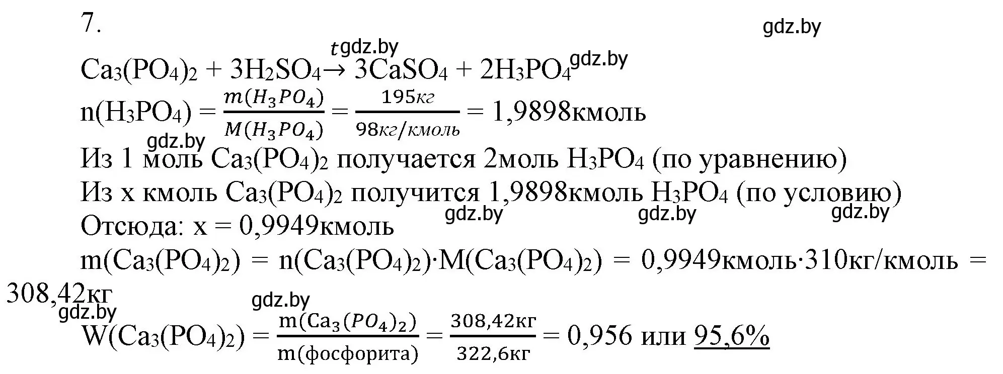 Решение номер 7 (страница 138) гдз по химии 9 класс Шиманович, Василевская, учебник