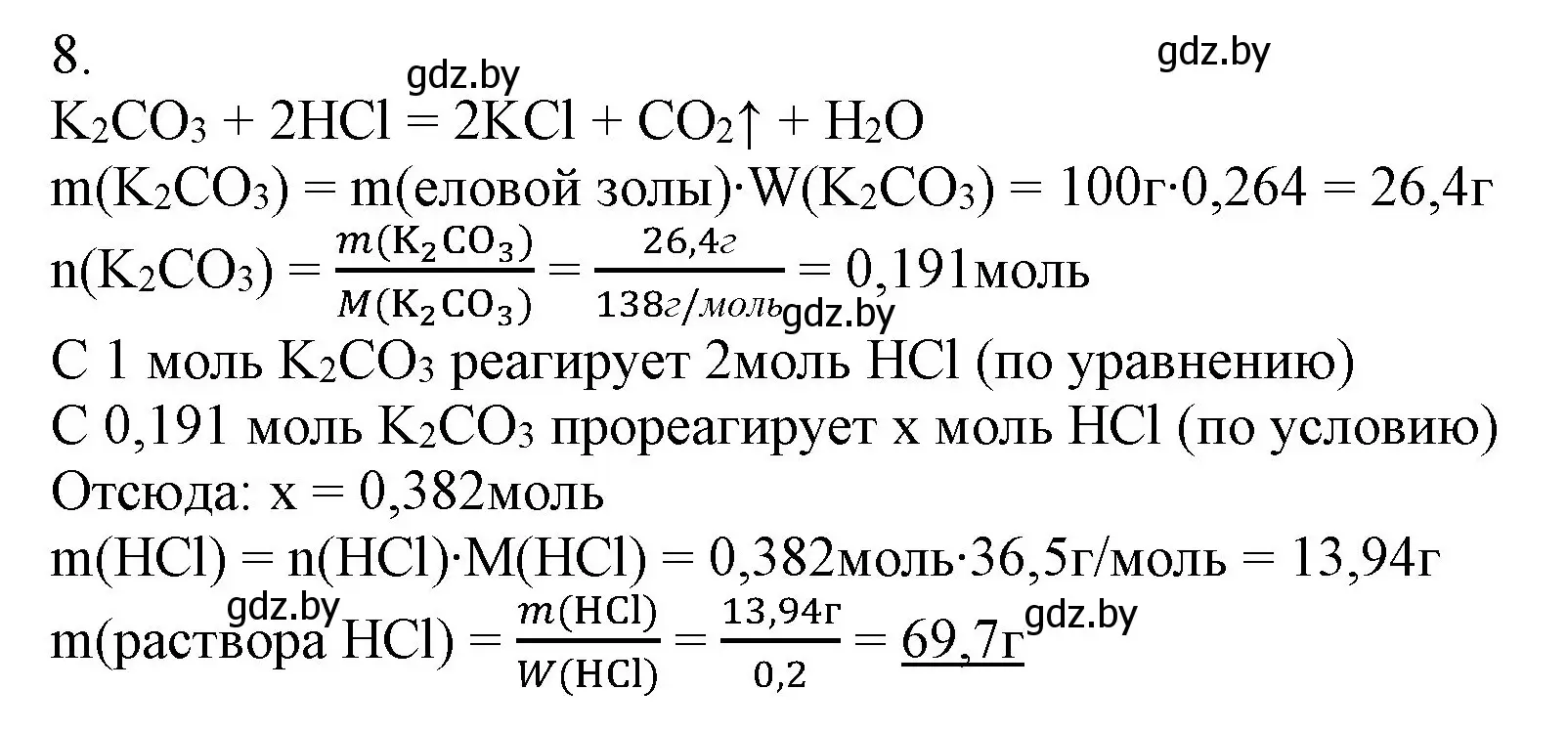 Решение номер 8 (страница 138) гдз по химии 9 класс Шиманович, Василевская, учебник