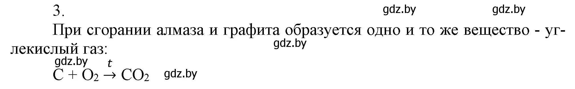 Решение номер 3 (страница 143) гдз по химии 9 класс Шиманович, Василевская, учебник