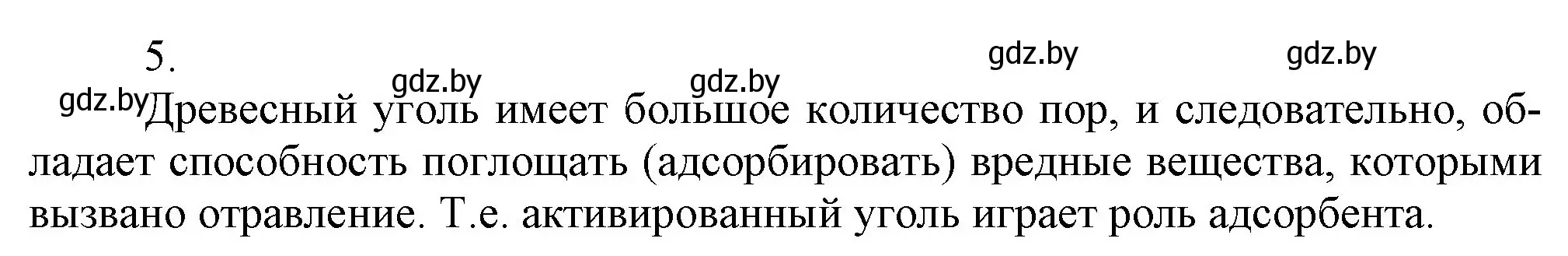 Решение номер 5 (страница 143) гдз по химии 9 класс Шиманович, Василевская, учебник