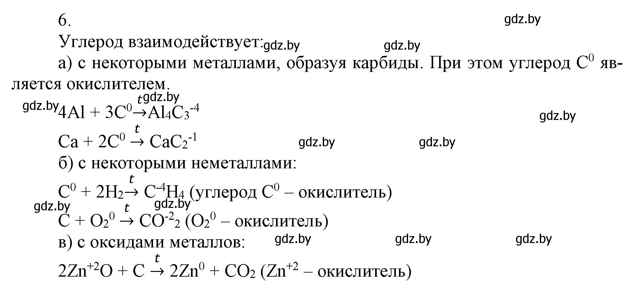 Решение номер 6 (страница 143) гдз по химии 9 класс Шиманович, Василевская, учебник