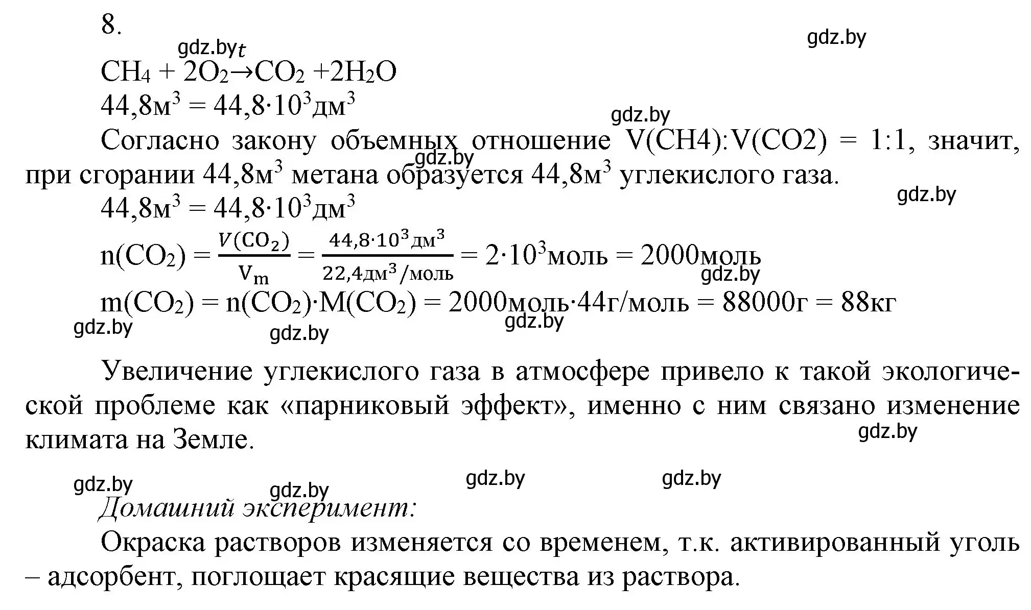 Решение номер 8 (страница 143) гдз по химии 9 класс Шиманович, Василевская, учебник