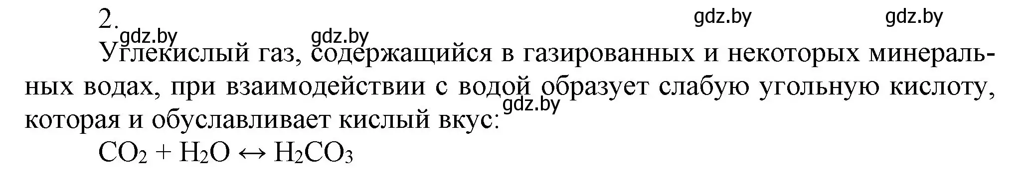 Решение номер 2 (страница 147) гдз по химии 9 класс Шиманович, Василевская, учебник