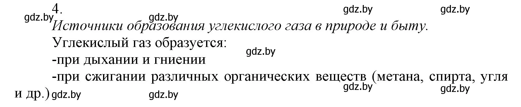 Решение номер 4 (страница 147) гдз по химии 9 класс Шиманович, Василевская, учебник