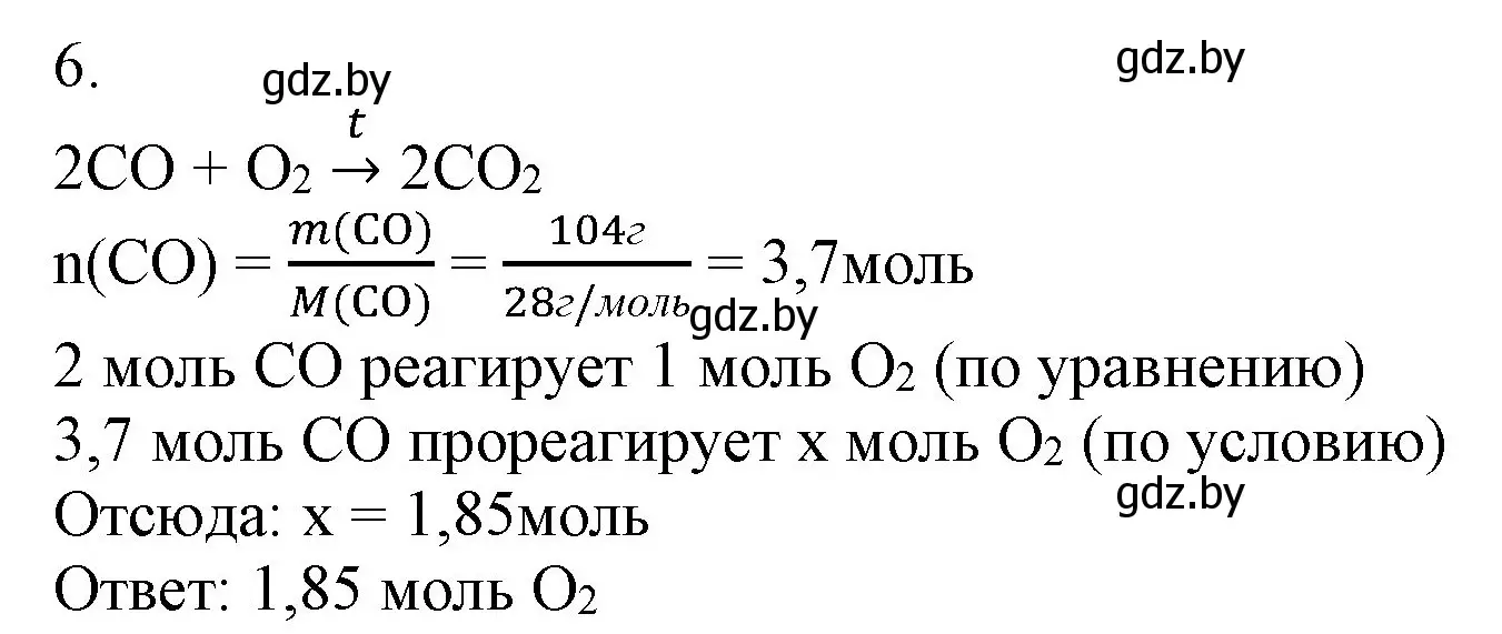 Решение номер 6 (страница 147) гдз по химии 9 класс Шиманович, Василевская, учебник