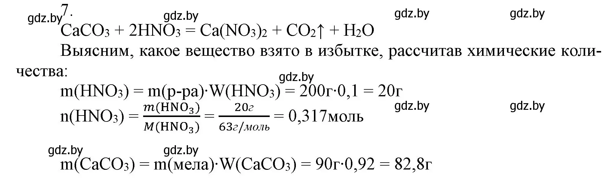 Решение номер 7 (страница 147) гдз по химии 9 класс Шиманович, Василевская, учебник