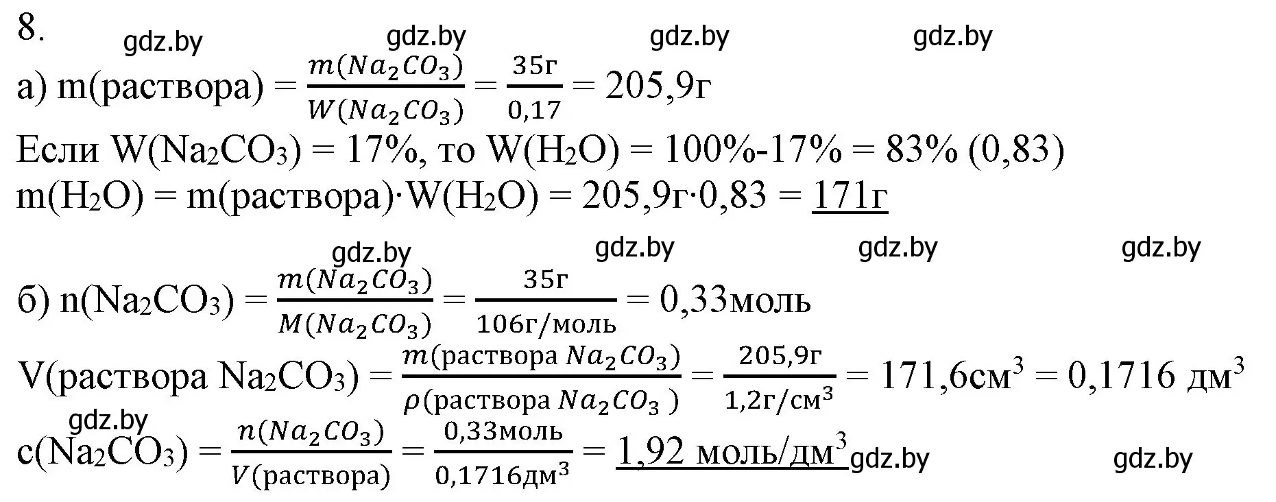 Решение номер 8 (страница 147) гдз по химии 9 класс Шиманович, Василевская, учебник