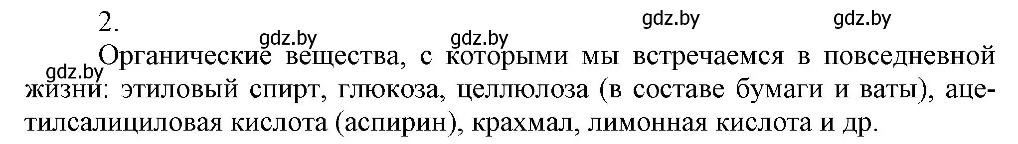 Решение номер 2 (страница 156) гдз по химии 9 класс Шиманович, Василевская, учебник