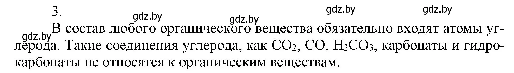 Решение номер 3 (страница 156) гдз по химии 9 класс Шиманович, Василевская, учебник