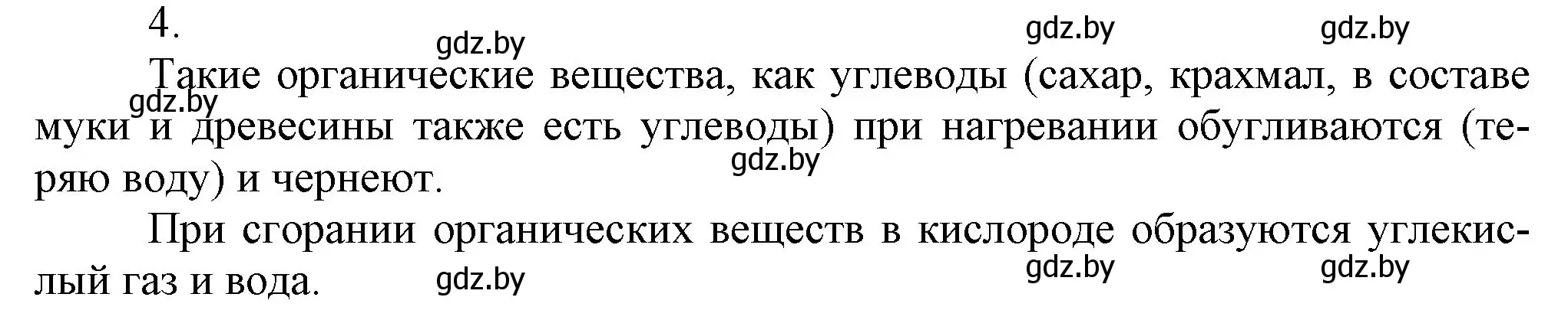 Решение номер 4 (страница 156) гдз по химии 9 класс Шиманович, Василевская, учебник