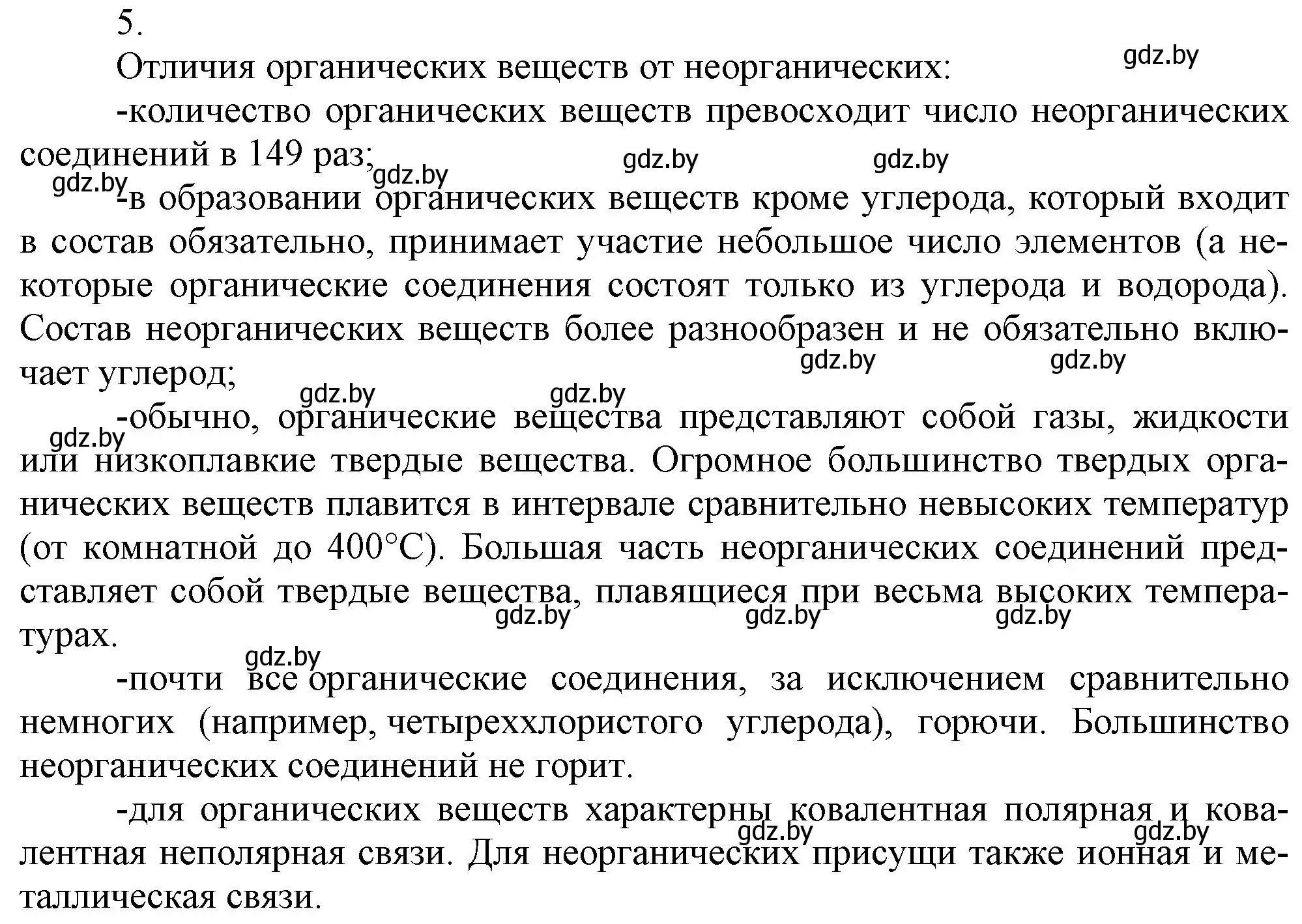 Решение номер 5 (страница 156) гдз по химии 9 класс Шиманович, Василевская, учебник