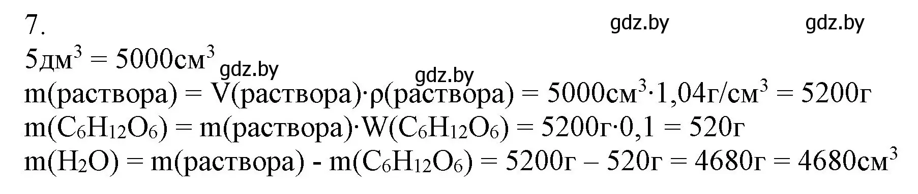 Решение номер 7 (страница 156) гдз по химии 9 класс Шиманович, Василевская, учебник