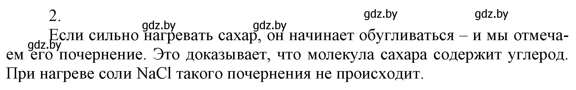 Решение номер 2 (страница 160) гдз по химии 9 класс Шиманович, Василевская, учебник