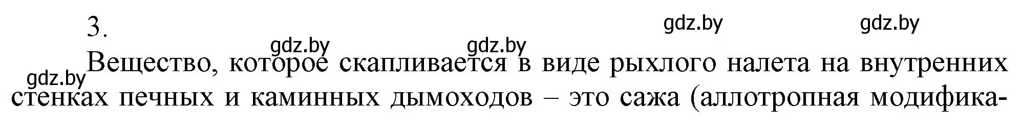 Решение номер 3 (страница 160) гдз по химии 9 класс Шиманович, Василевская, учебник