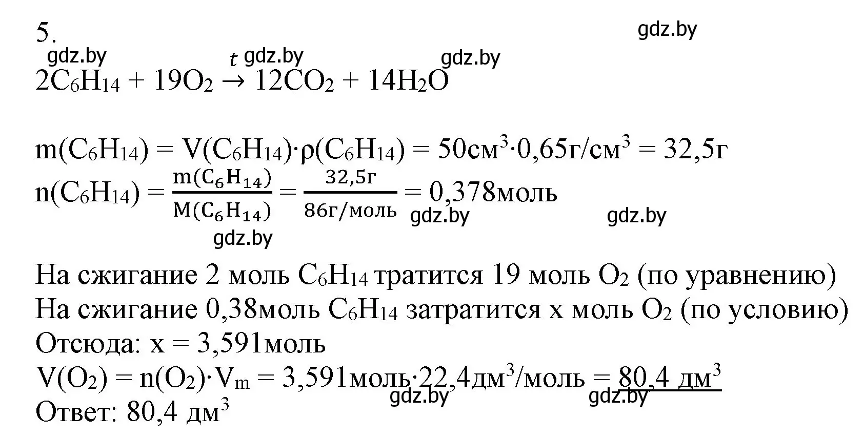 Решение номер 5 (страница 160) гдз по химии 9 класс Шиманович, Василевская, учебник