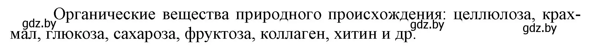 Решение номер 2 (страница 166) гдз по химии 9 класс Шиманович, Василевская, учебник