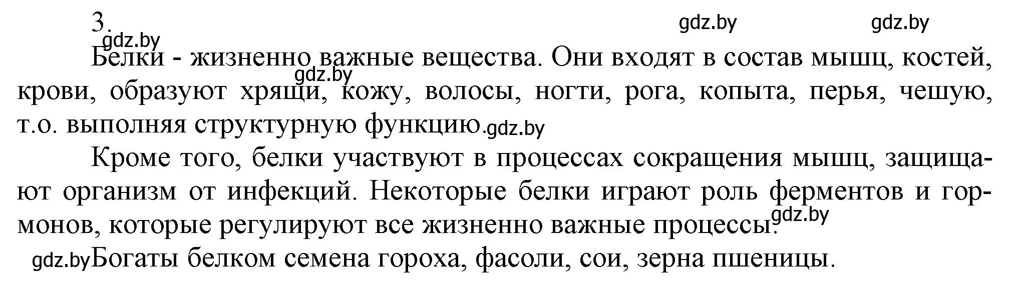 Решение номер 3 (страница 166) гдз по химии 9 класс Шиманович, Василевская, учебник