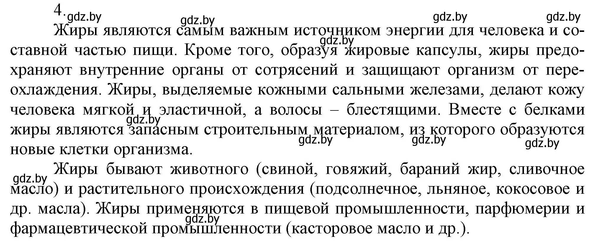 Решение номер 4 (страница 166) гдз по химии 9 класс Шиманович, Василевская, учебник