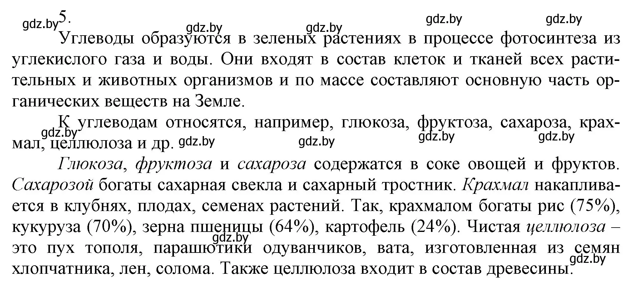 Решение номер 5 (страница 166) гдз по химии 9 класс Шиманович, Василевская, учебник