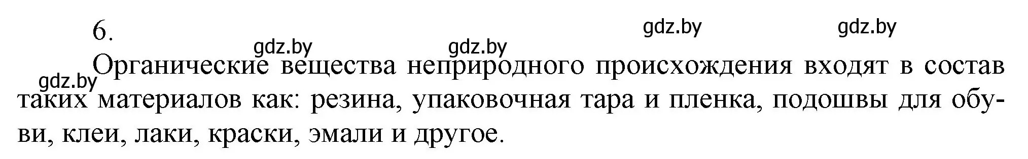 Решение номер 6 (страница 166) гдз по химии 9 класс Шиманович, Василевская, учебник