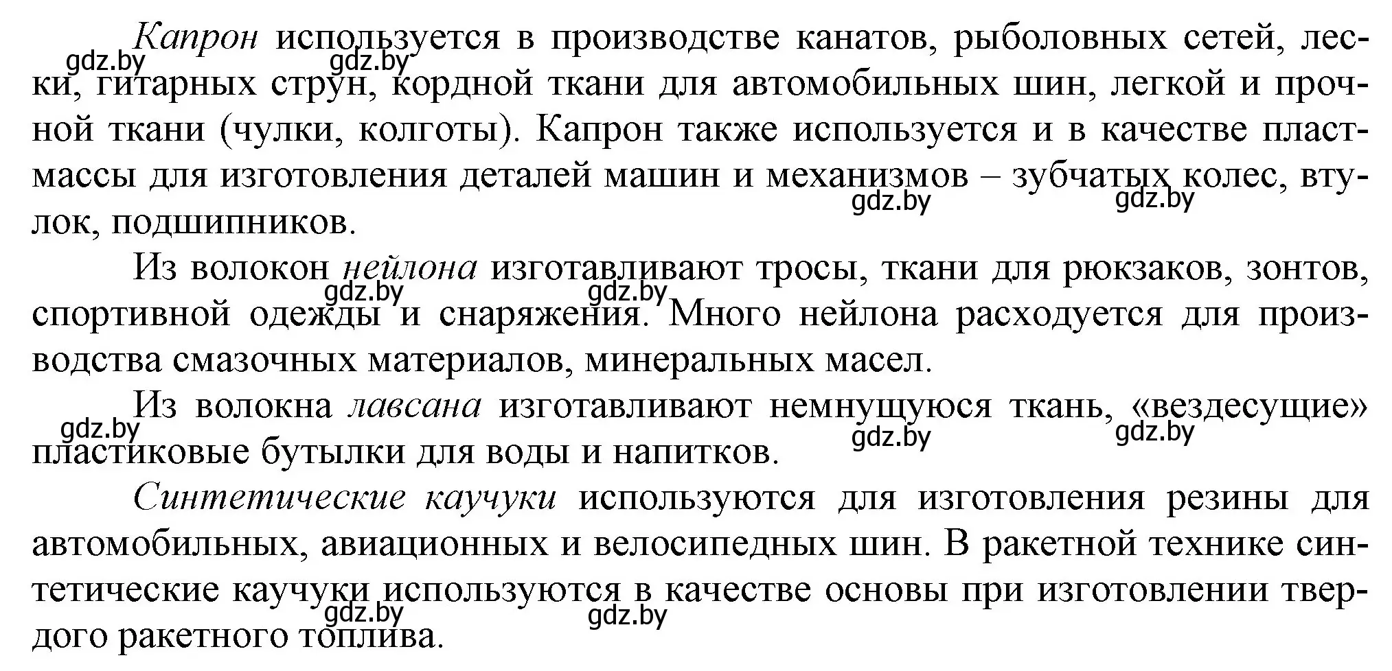 Решение номер 7 (страница 166) гдз по химии 9 класс Шиманович, Василевская, учебник