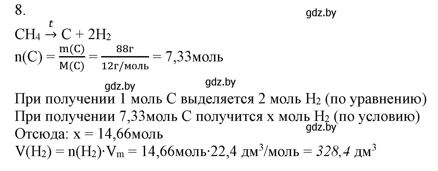 Решение номер 8 (страница 166) гдз по химии 9 класс Шиманович, Василевская, учебник