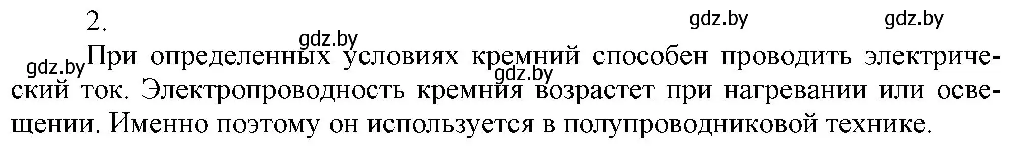 Решение номер 2 (страница 169) гдз по химии 9 класс Шиманович, Василевская, учебник